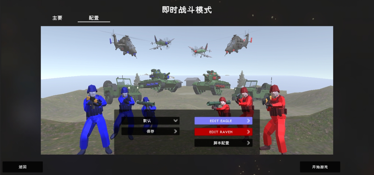 instant actions配置界面的队伍配置